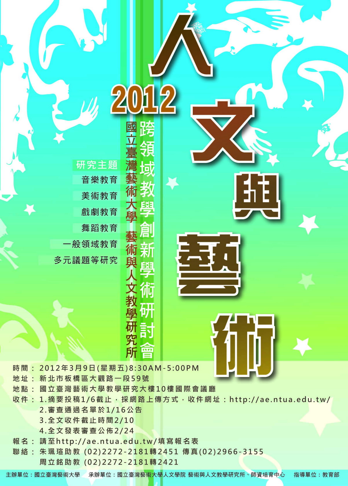 研討會海報